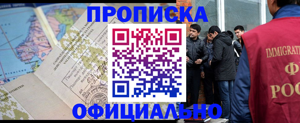 прописка 2025 в Светлограде