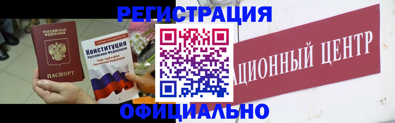 временная прописка в Светлограде