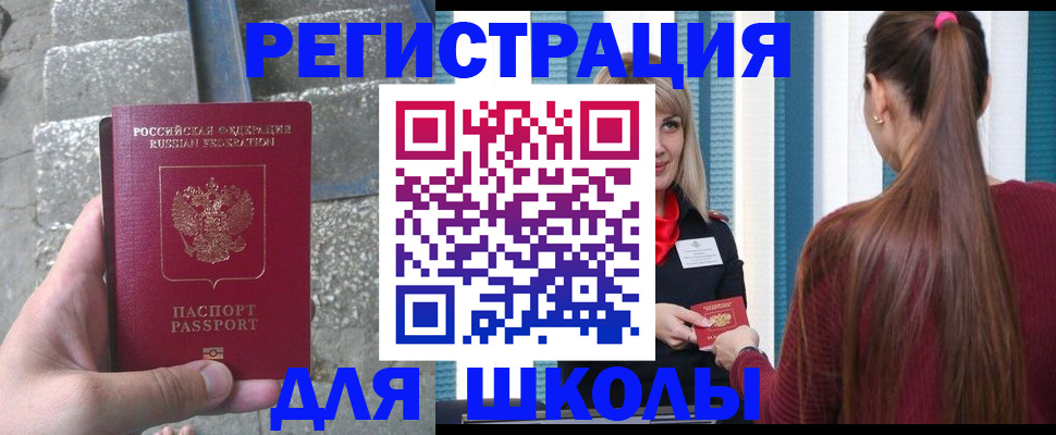 прописка для военкомата в Светлограде