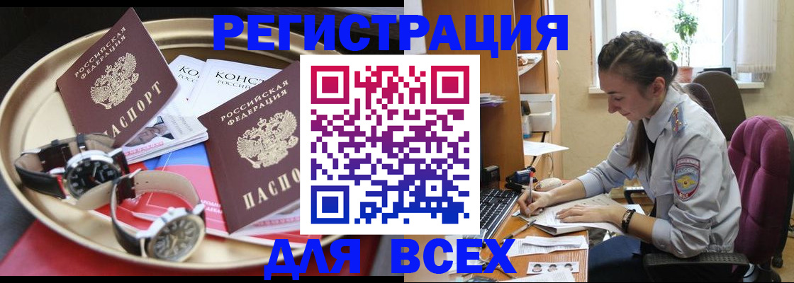 прописка 2025 в Светлограде